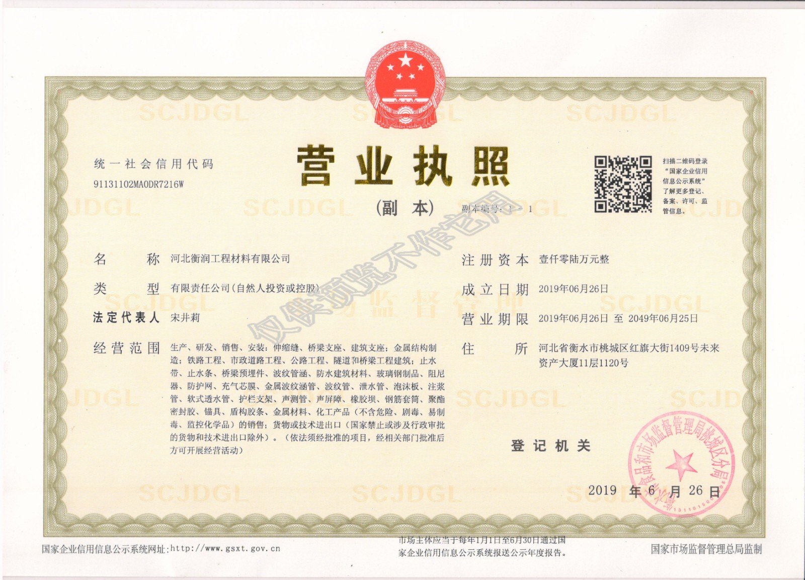 衡润营业执照