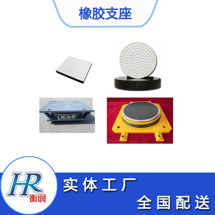 几种常用的橡胶支座的型号