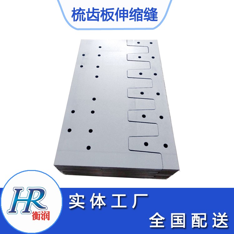 板式梳齿板的结构特点