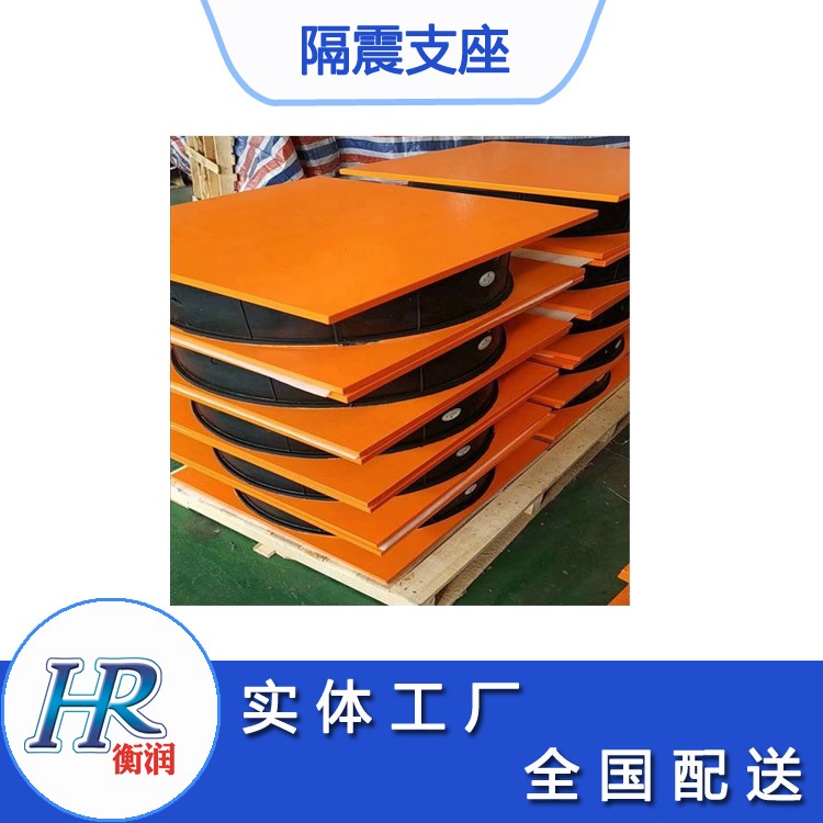 建筑隔震橡胶支座作用与性能