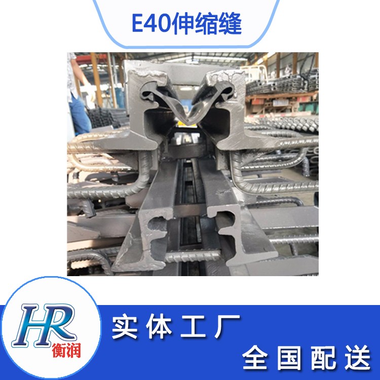 E40型伸缩缝
